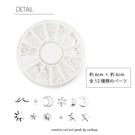 シルバーメタルパーツ 12種セット