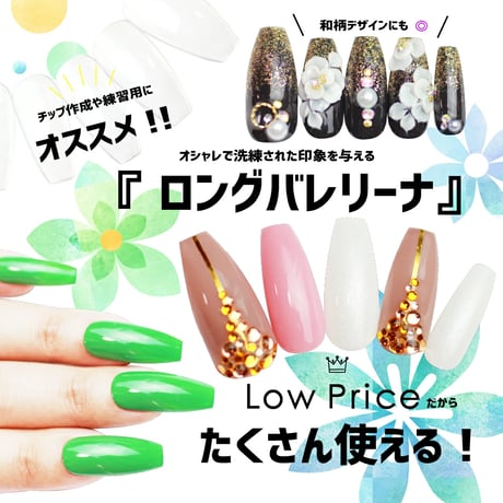 【 ロングバレリーナ / サイズ別 ばら売り 】メール便可 ばら 単品 バレリーナネイル