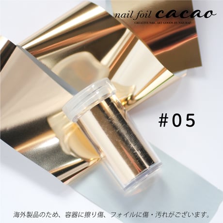 ネイルホイルcacao 全７色