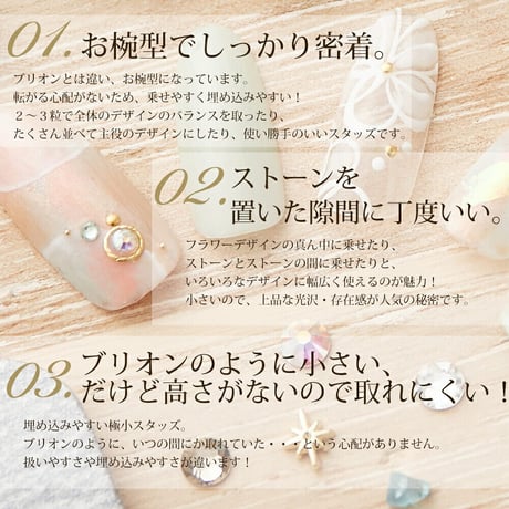 最高級S1品質 極小スタッズ