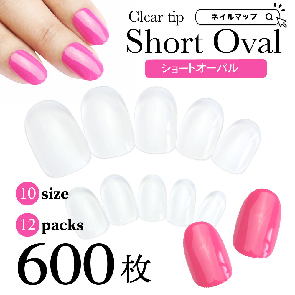 【専用】オーダーネイルチップ　3点　ショートオーバル ショートオーバル / 600枚セット 大容量 | ネイルチップ専門店