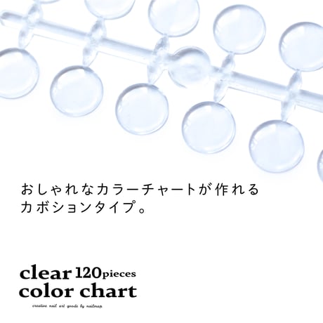両面シール付き！カボションカラーチャート 120粒