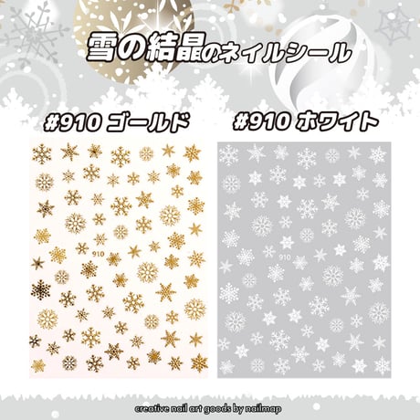 雪の結晶ネイルシール 全10種