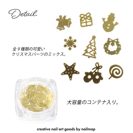 メタルパーツ クリスマス 9種MIX