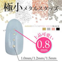 最高級S1品質 極小スタッズ