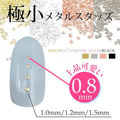 最高級S1品質 極小スタッズ