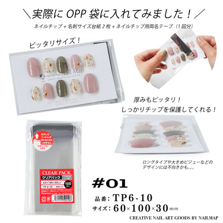 テープ付き OPPクリアパック TP6-10 TP7-10