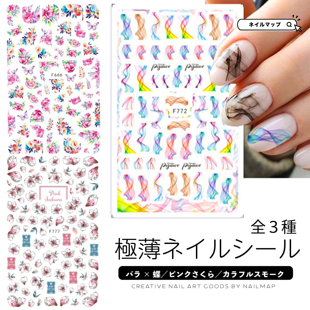 極薄ネイルシール バラ×蝶／ピンクさくら／カラフルスモークライン 全3