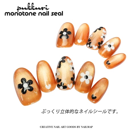 ぷっくり monotone-モノトーン-ネイルシール