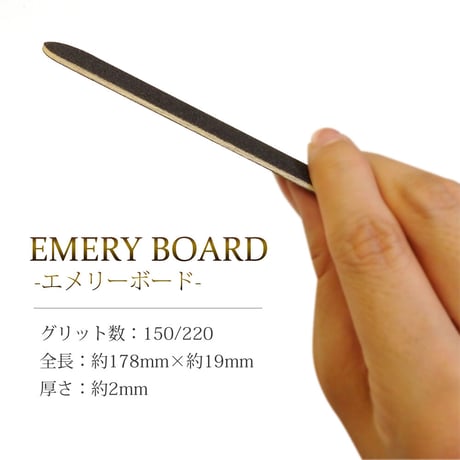 エメリーボード５本セット