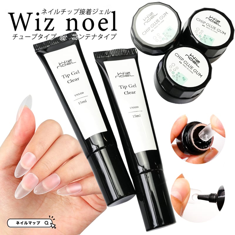 ネイルチップ接着用ジェル Wiz noel 2種 | ネイルチップ専門店 ネイル