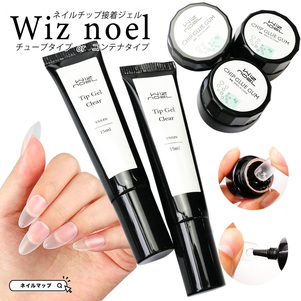 ネイルチップ接着用ジェル Wiz noel 2種 | ネイルチップ専門店 ネイル
