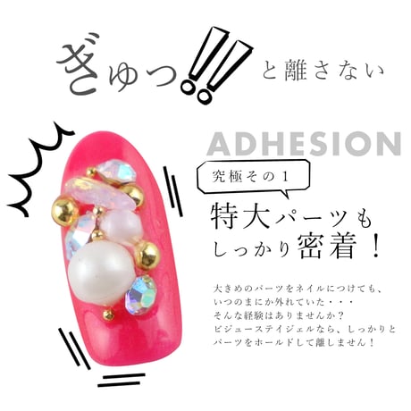 ビジューステイジェル