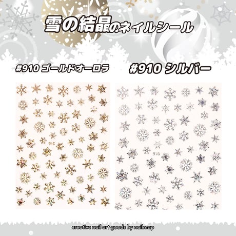雪の結晶ネイルシール 全10種