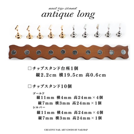 ネイルチップスタンド antique long