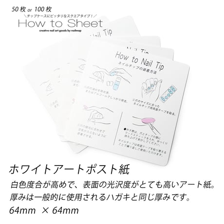 how to sheet スクエア ネイルチップの装着方法