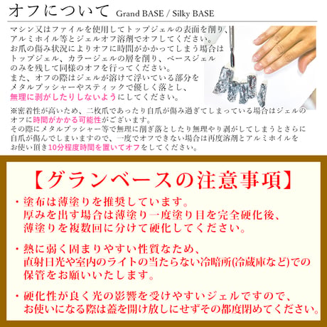 グランベース、シルキーベース