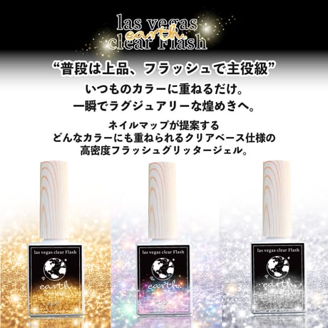 earth ラスベガス クリアフラッシュジェル 10ml 全3色