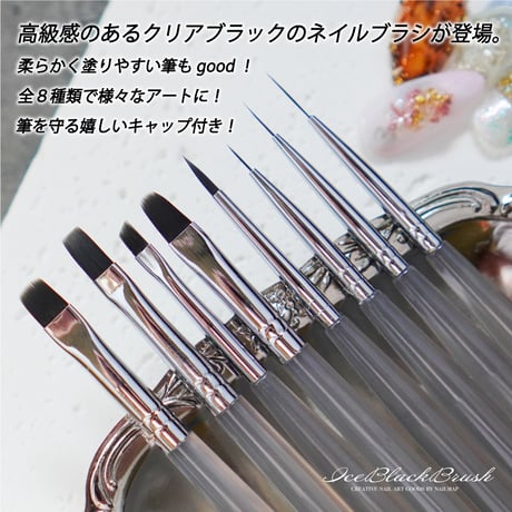 アイスブラックブラシ 全８種
