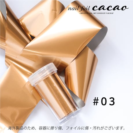 ネイルホイルcacao 全７色