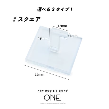 ノンマグ チップスタンド ONE. 選べる3タイプ