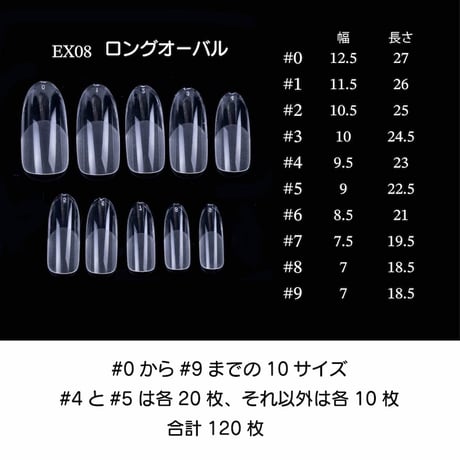 エクステンションネイルチップ