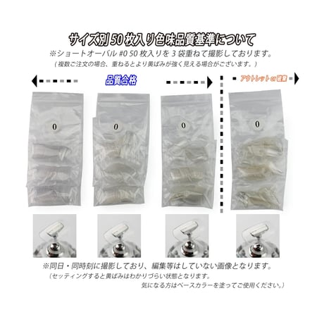 ショートオーバル/サイズ別 バラ売り