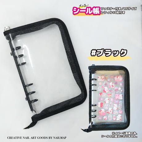 シール帳 ファスナー付きバインダー A6 全5色