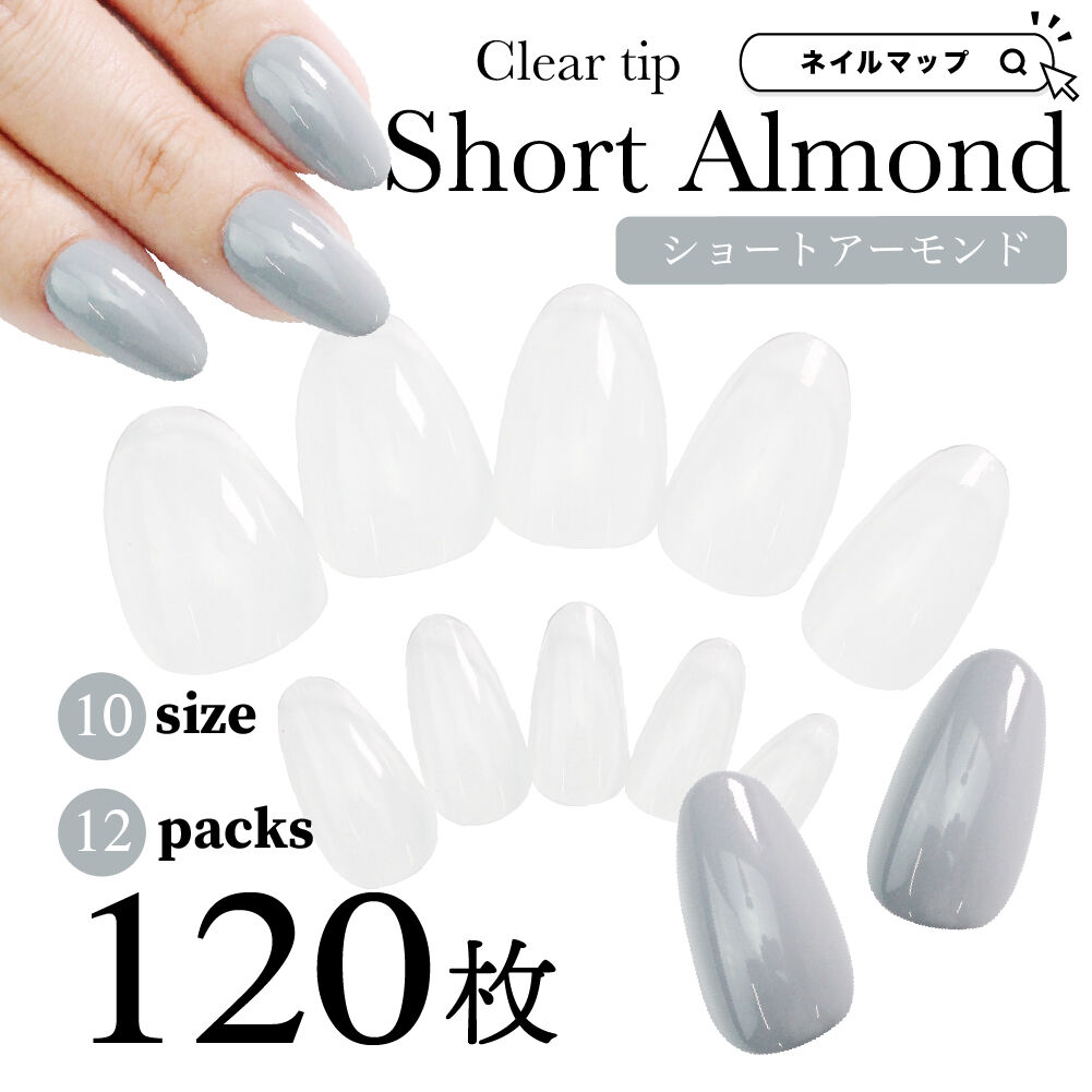 ショートアーモンド / 120枚セット | ネイルチップ専門店 ネイルマップ