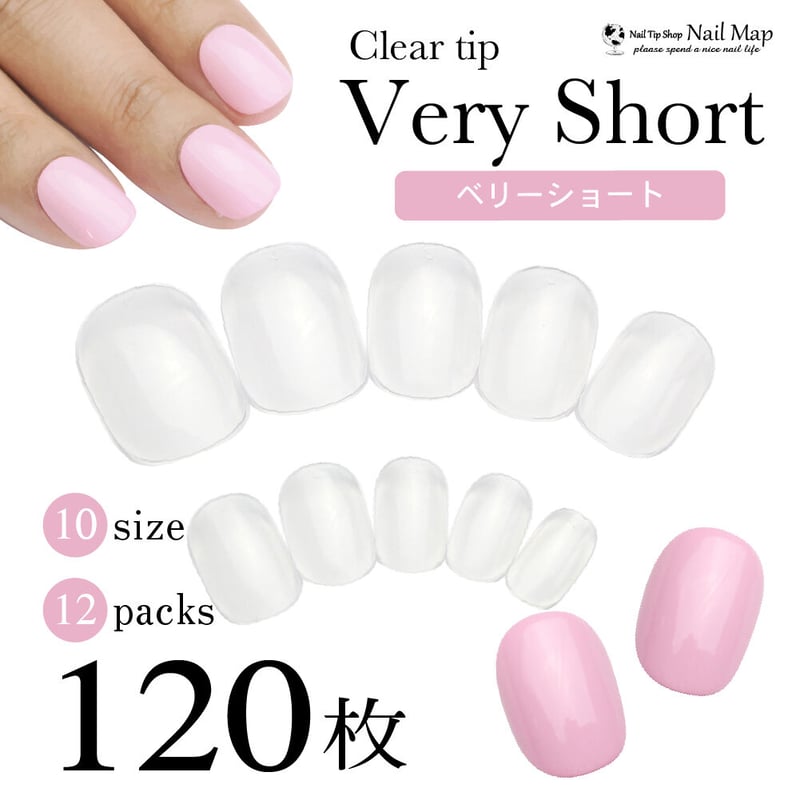 ベリーショートネイルチップ10点まとめ売り！ ベリーショート/120枚セット | ネイルチップ専門店 ネイルマップ