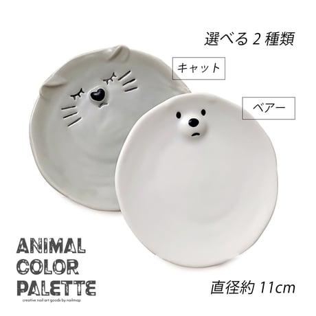 アニマルカラーパレット 全２種
