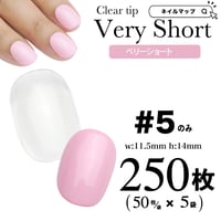 ベリーショート5番のみ/250枚セット