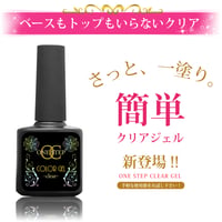 最新ワンステップクリアジェル  15g