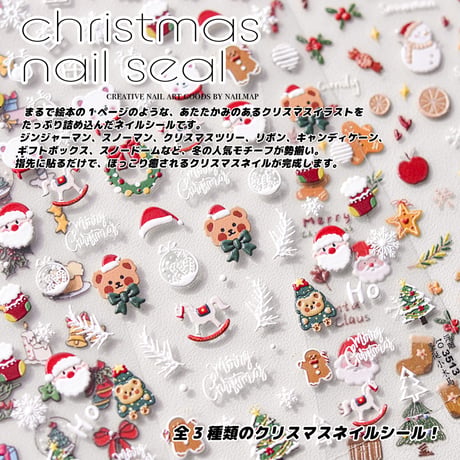 クリスマスネイルシール 全3種