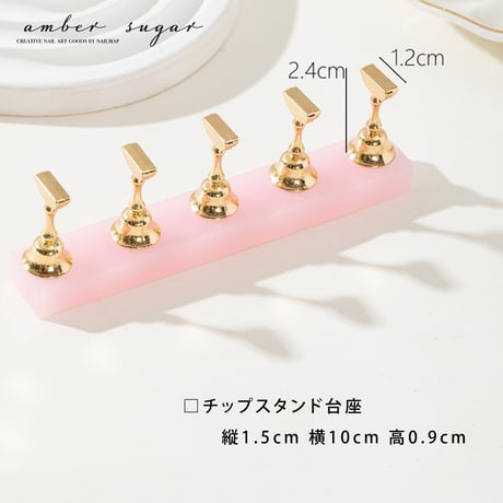ネイルチップスタンド amber sugar 全7色