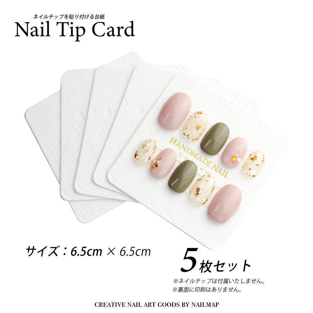 ネイルチップ台紙　　24枚 (はがきサイズ12枚)　　★No.405 ネイルチップ台紙 24枚 (はがきサイズ12枚) ☆No.405 - メルカリ