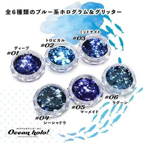 ホログラム＆グリッター mix -Ocean holo-