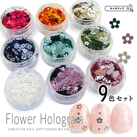 カラフルフラワーホログラム 全9色セット