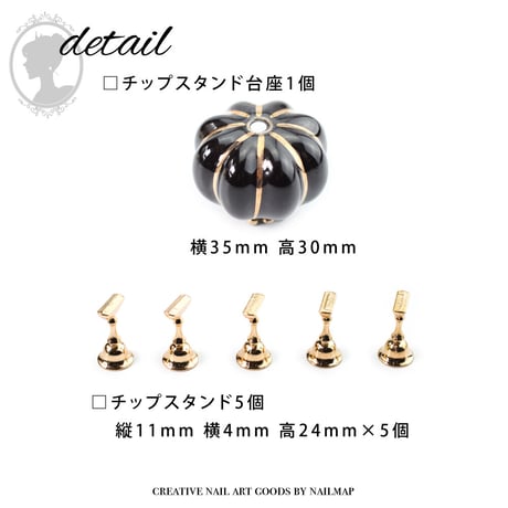 ネイルチップスタンド パンプキン 全２色
