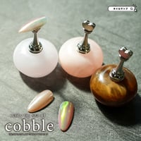 チップスタンドcobble 全3色