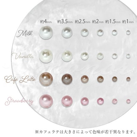 樹脂パール6種セット　Latte-ラテ-　全４色