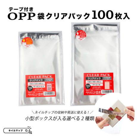 テープ付き OPPクリアパック TP10.5-15.5 TP12-18