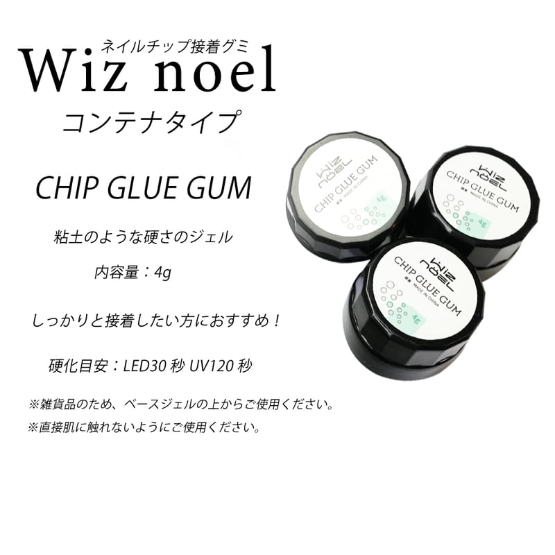 ネイルチップ接着用ジェル Wiz noel 2種 | ネイルチップ専門店 ネイル
