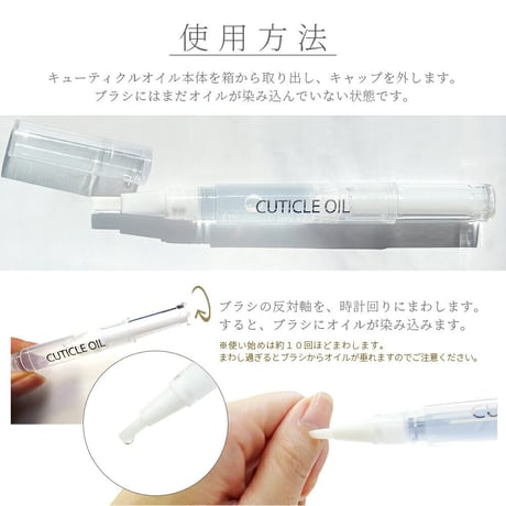 キューティクルオイル 全10種