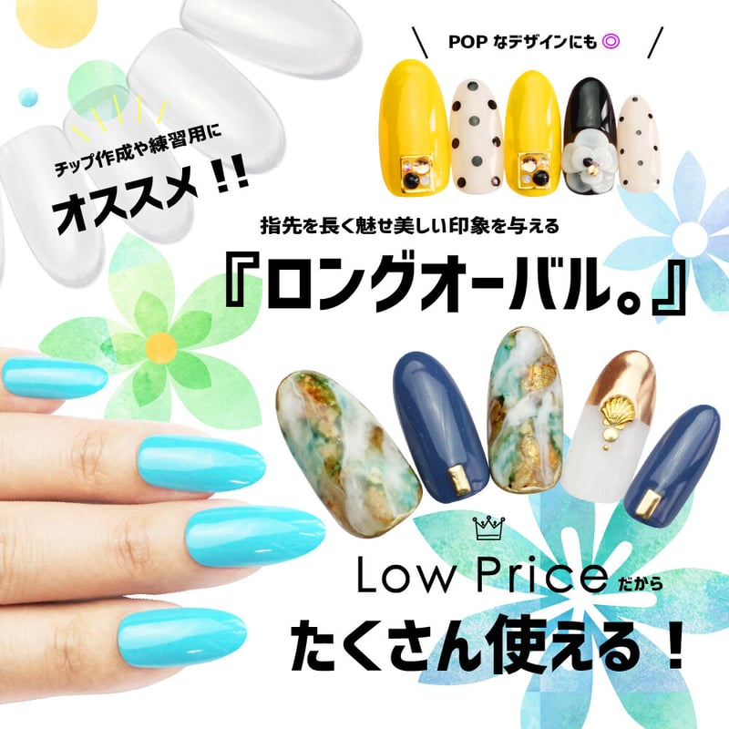 ロングオーバル/600枚セット 大容量 | ネイルチップ専門店 ネイルマップ