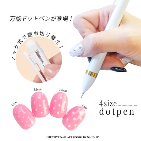 4サイズドットペン