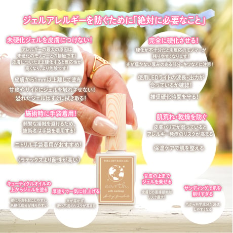 earth ピールオフベースジェル