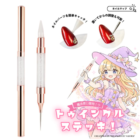 ワックスペン 2wayタイプ -トゥインクルステッキ -