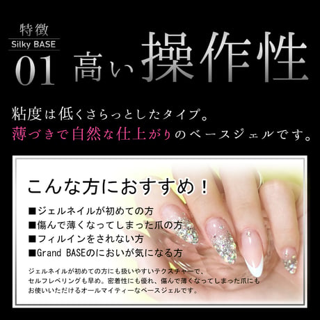 グランベース、シルキーベース