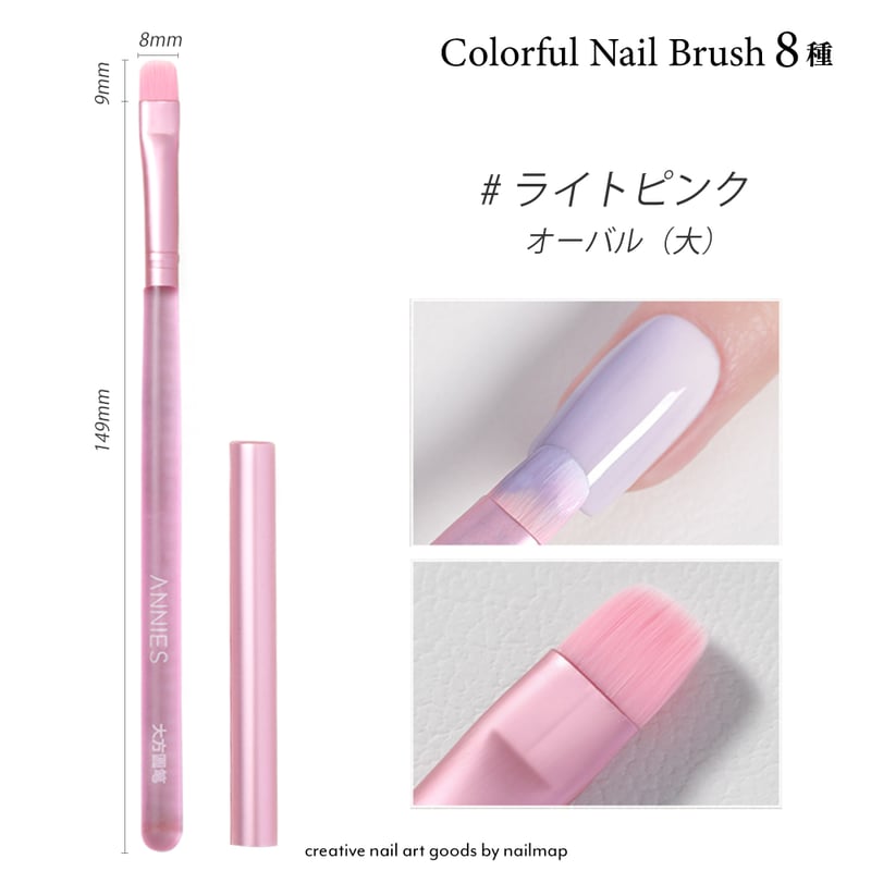 カラフルネイルブラシ 全8種 | ネイルチップ専門店 ネイルマップ